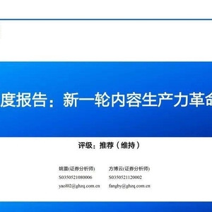 AIGC深度报告：新一轮内容生产力革命的起点