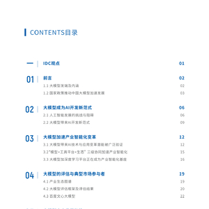 2022中国大模型发展白皮书-元能力引擎筑基智能底座