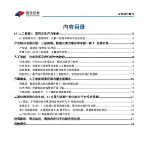 AIGC系列专题-从AI技术演进看AIGC-奇点临近-未来已来