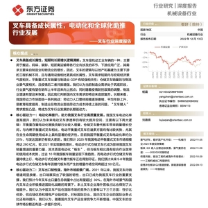 东方证券：2022年叉车行业深度报告