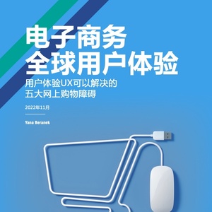 Ipsos：电子商务全球用户体验