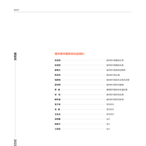 2022中国工业可持续发展探索和实践白皮书