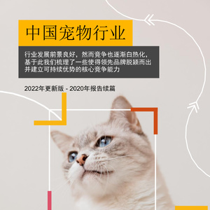 普华永道：2022年中国宠物行业报告