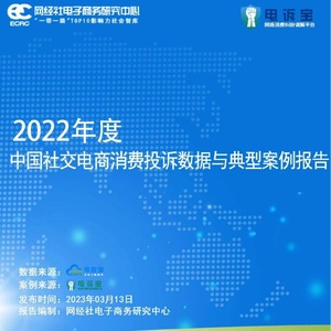 网经社：2022年度中国跨境电商投诉数据与典型案例报告