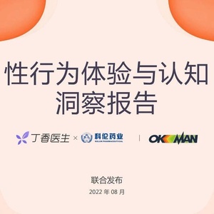 丁香医生 x 科伦：2023XIN行为体验与认知洞察报告