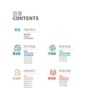 2022顺丰控股可持续发展报告