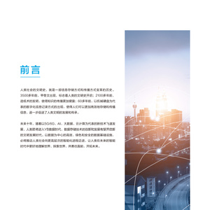 数据存储2030白皮书