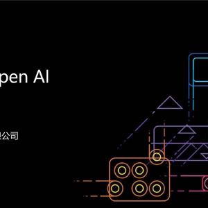 微软：微软和OpenAI的关系及产品矩阵PDF