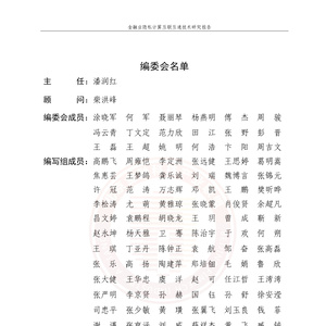 2023金融业隐私计算互联互通技术研究报告