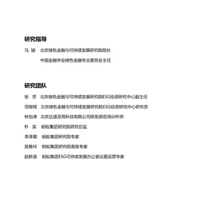 金融科技(科技)行业ESG实践与发展框架研究